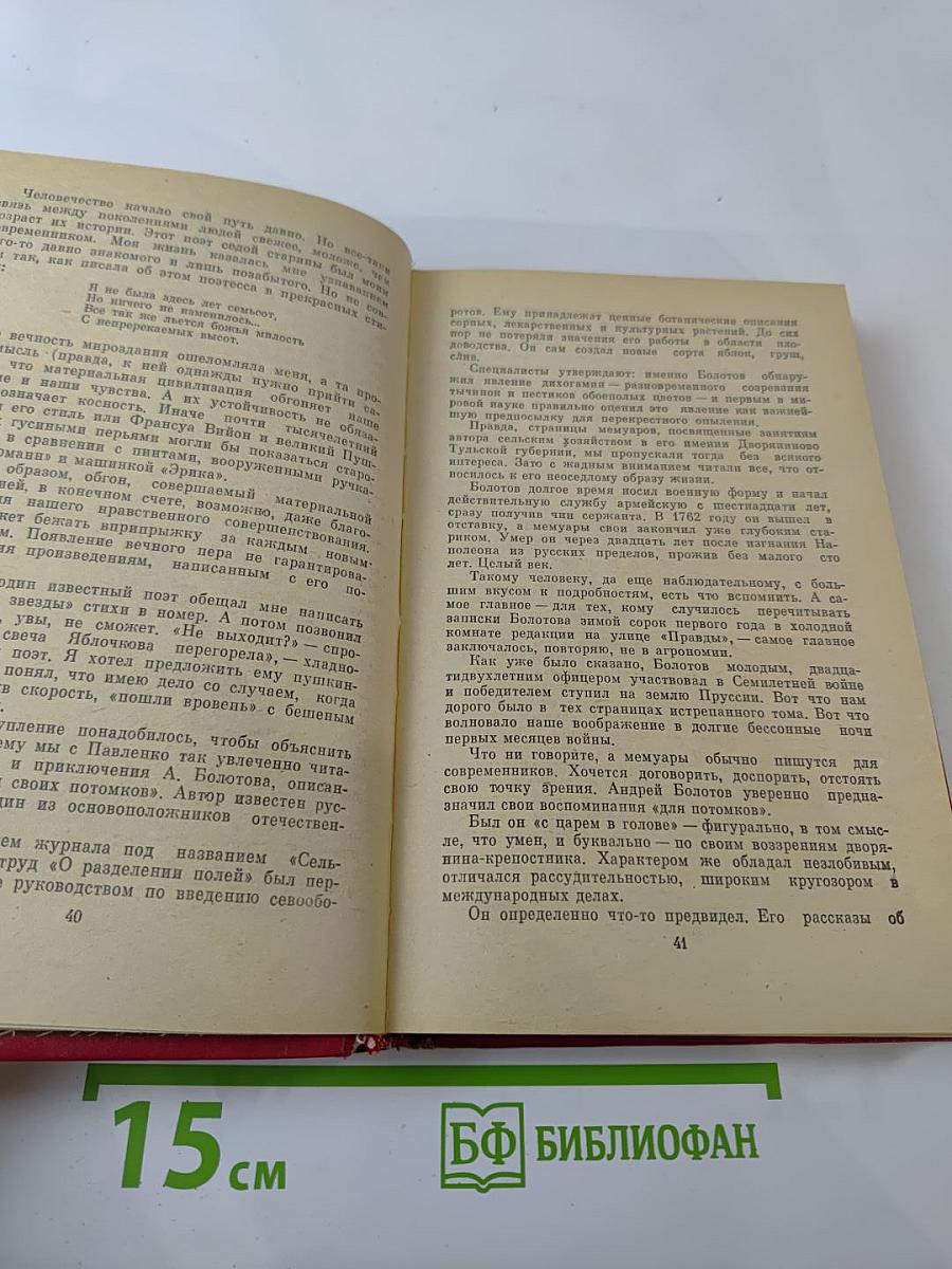 Тень друга. Машина времени