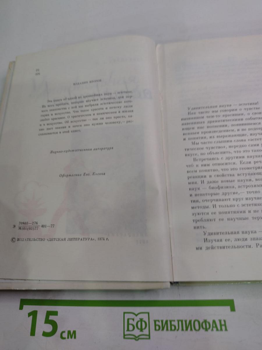 Удивительная наука эстетика!