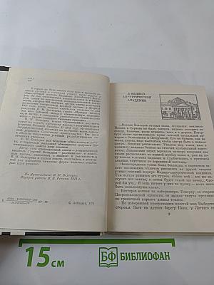 Бехтерев в Петербурге-Ленинграде