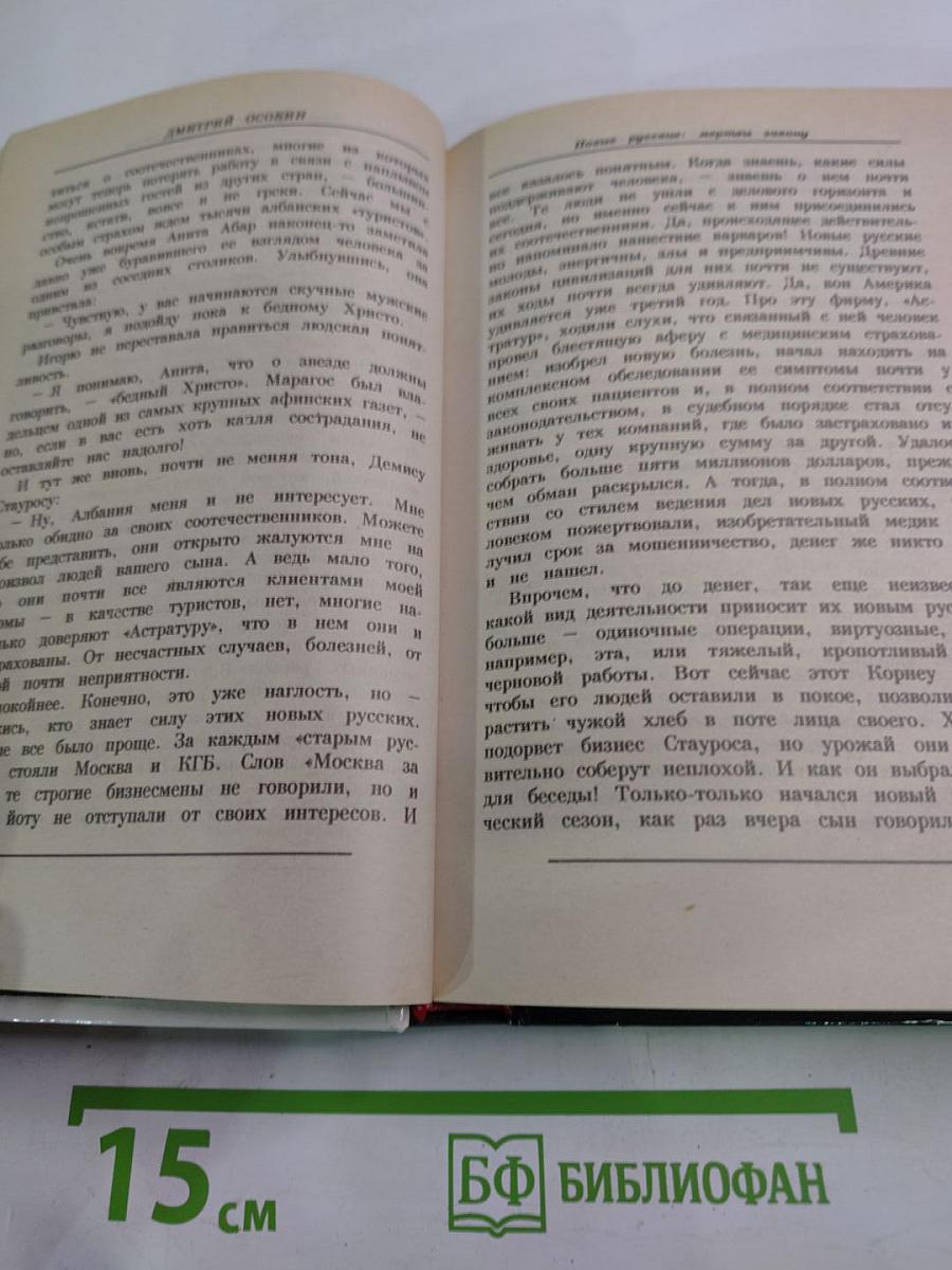 Новые русские: мертвы закону