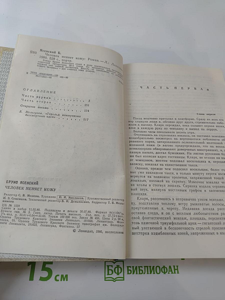 Человек меняет кожу