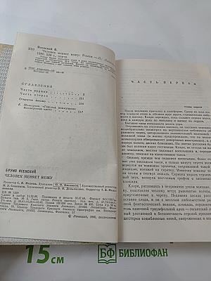 Человек меняет кожу