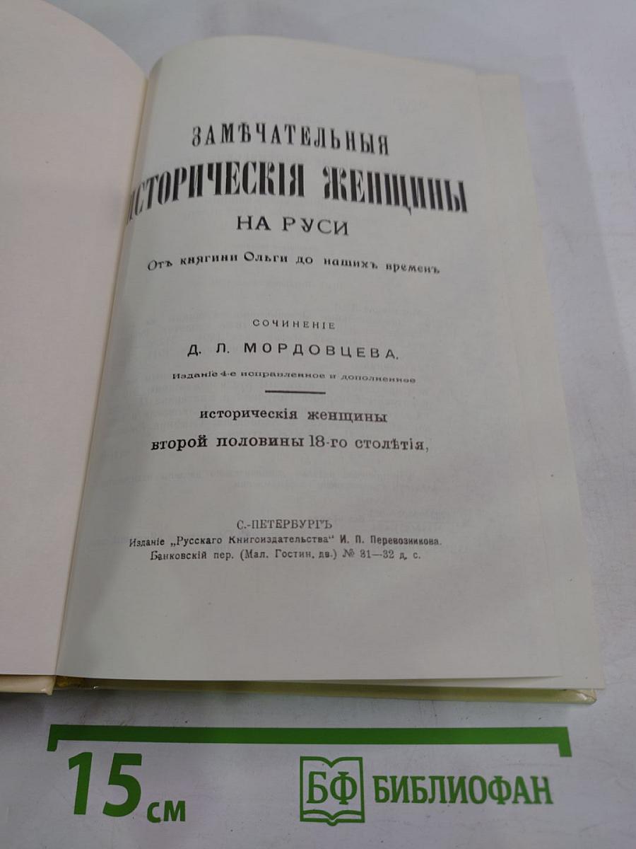 Замечательные исторические женщины на Руси