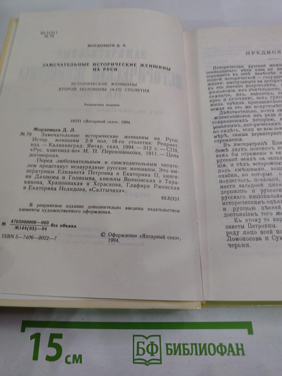 Замечательные исторические женщины на Руси