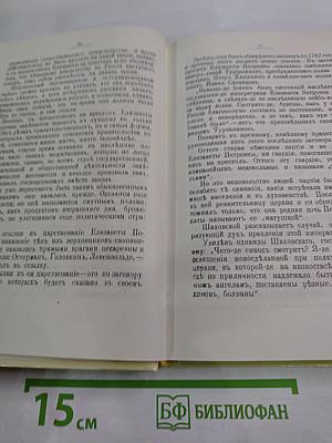 Замечательные исторические женщины на Руси