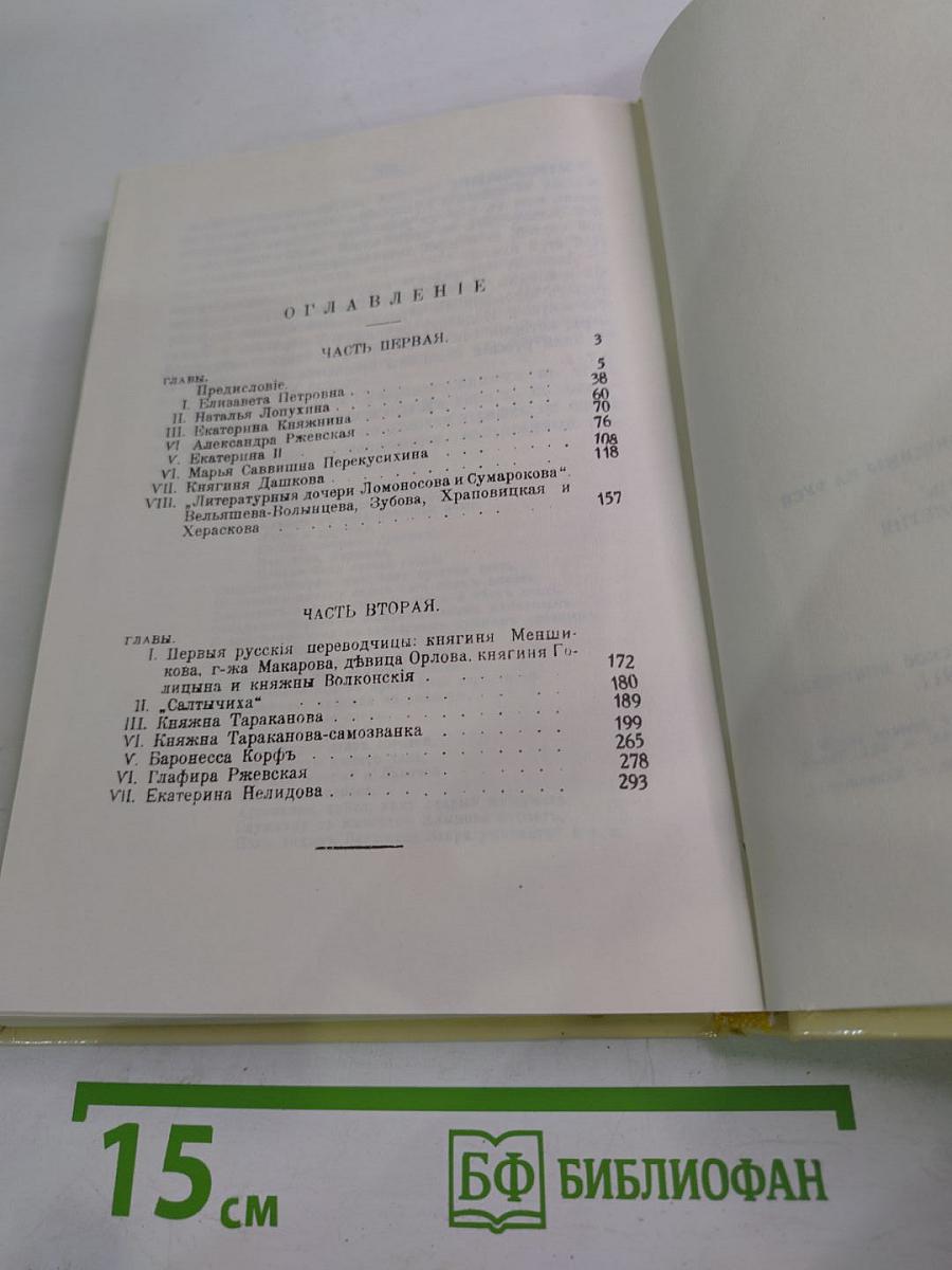 Замечательные исторические женщины на Руси