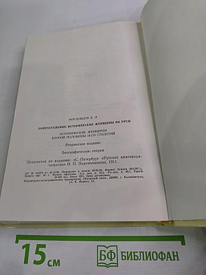 Замечательные исторические женщины на Руси