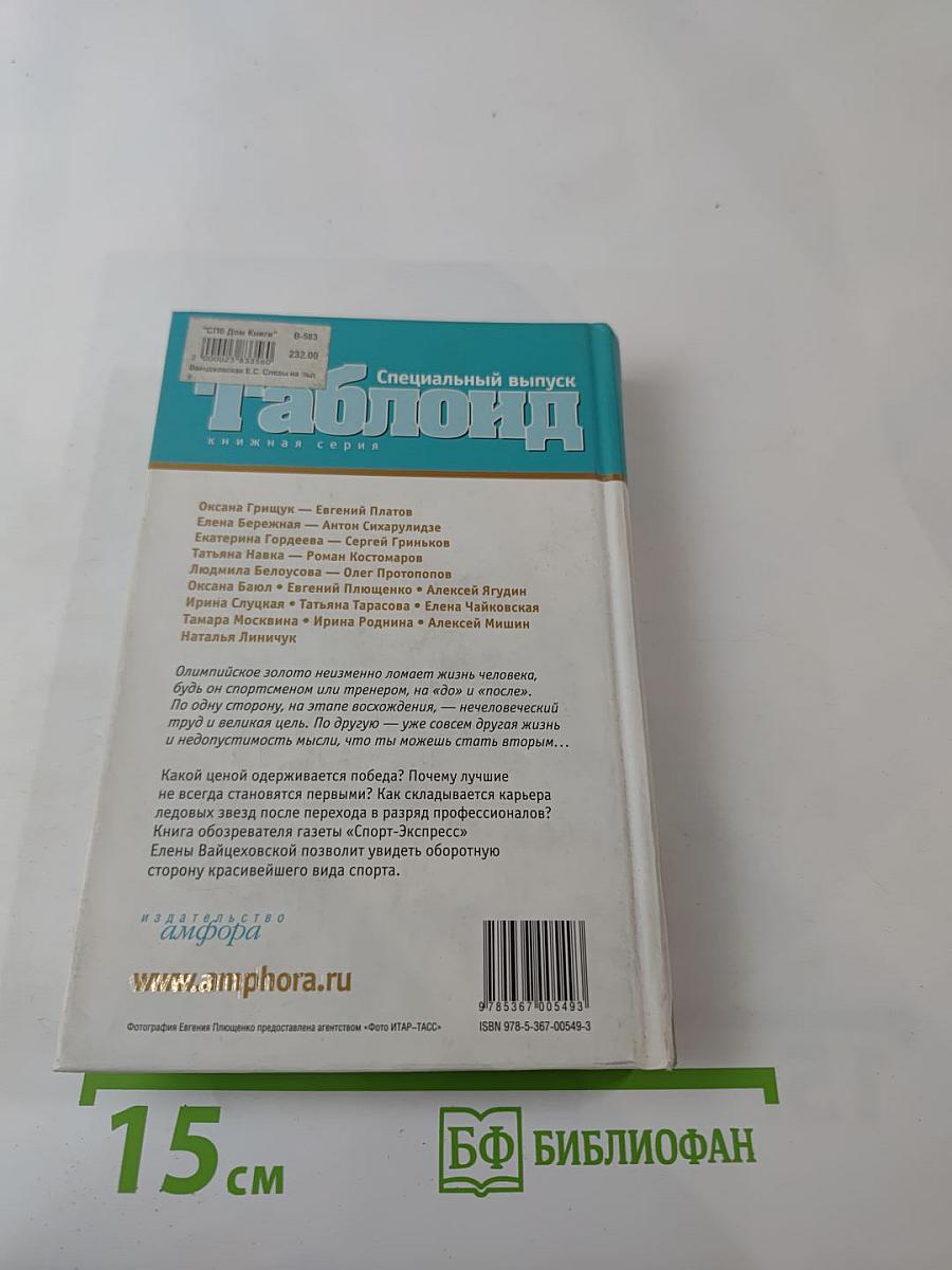 Слезы на льду