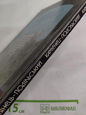 Кам'янець-подільський. фотоальбом