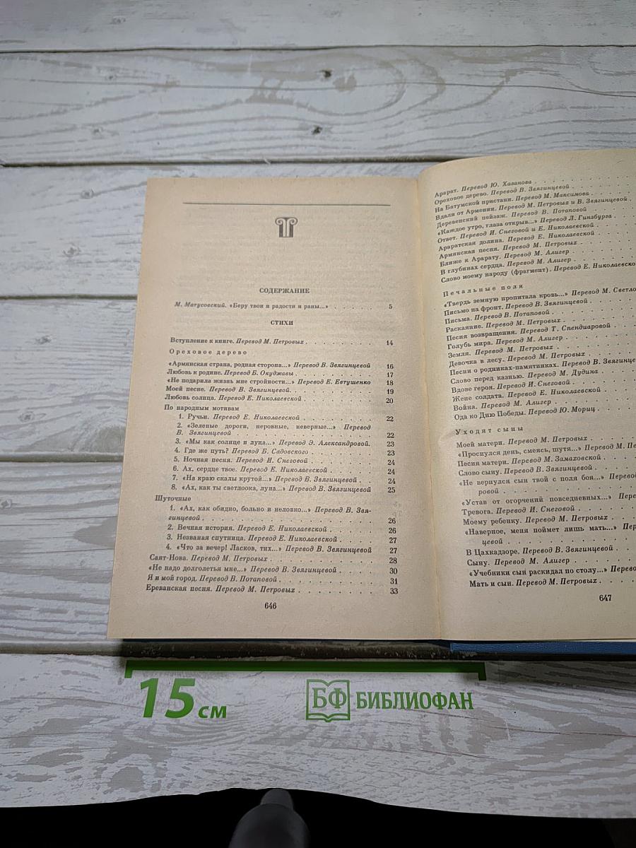 Избранные произведения в двух томах. Том первый. Стихи. Проза. Караваны еще в пути
