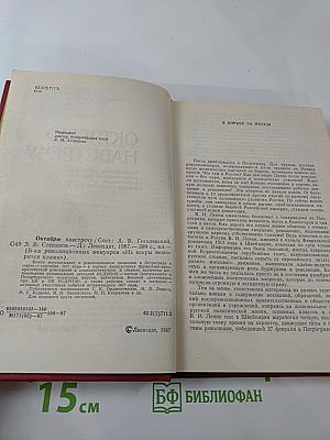 Октябрю навстречу