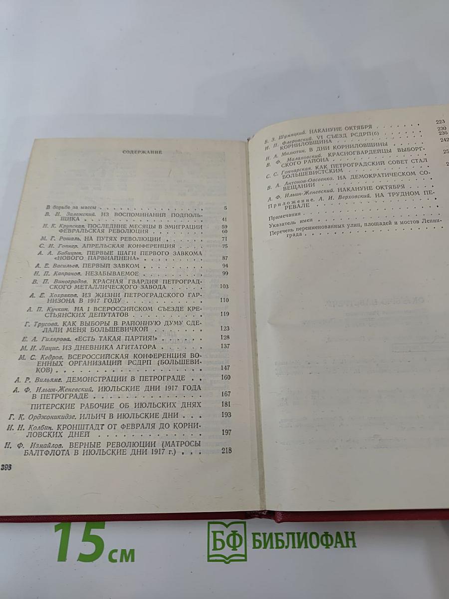 Октябрю навстречу