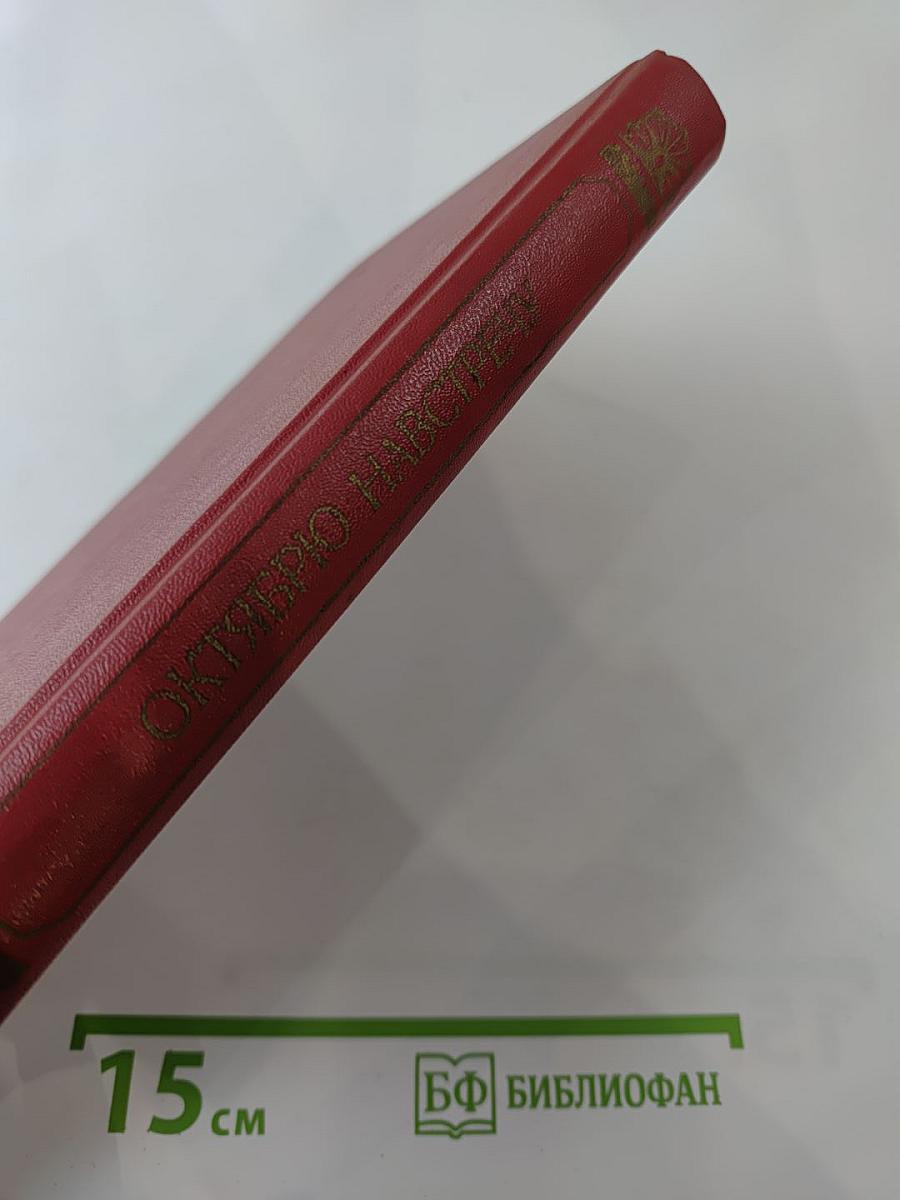 Октябрю навстречу