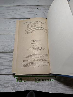 Избранные произведения в двух томах. Том первый. Стихи. Проза. Караваны еще в пути