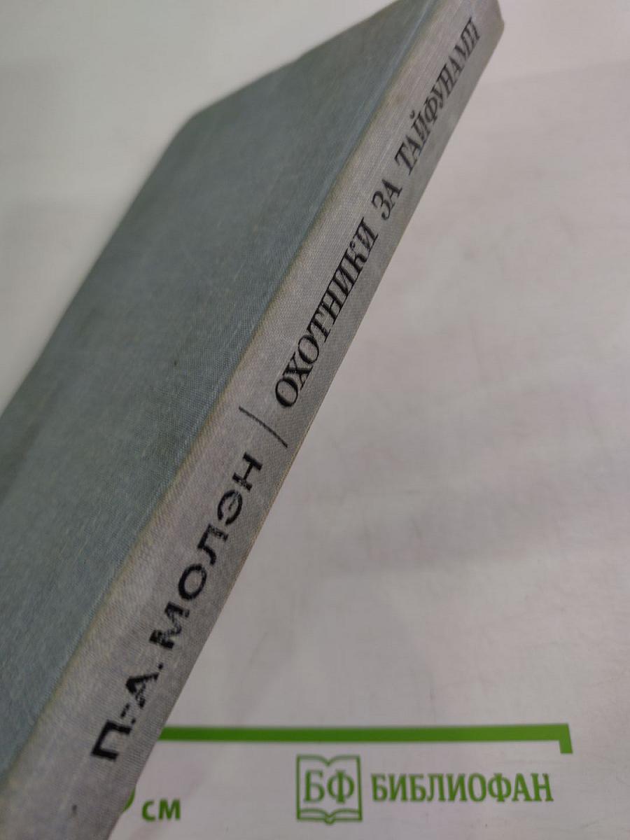 Охотники за тайфунами