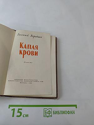 Капля крови