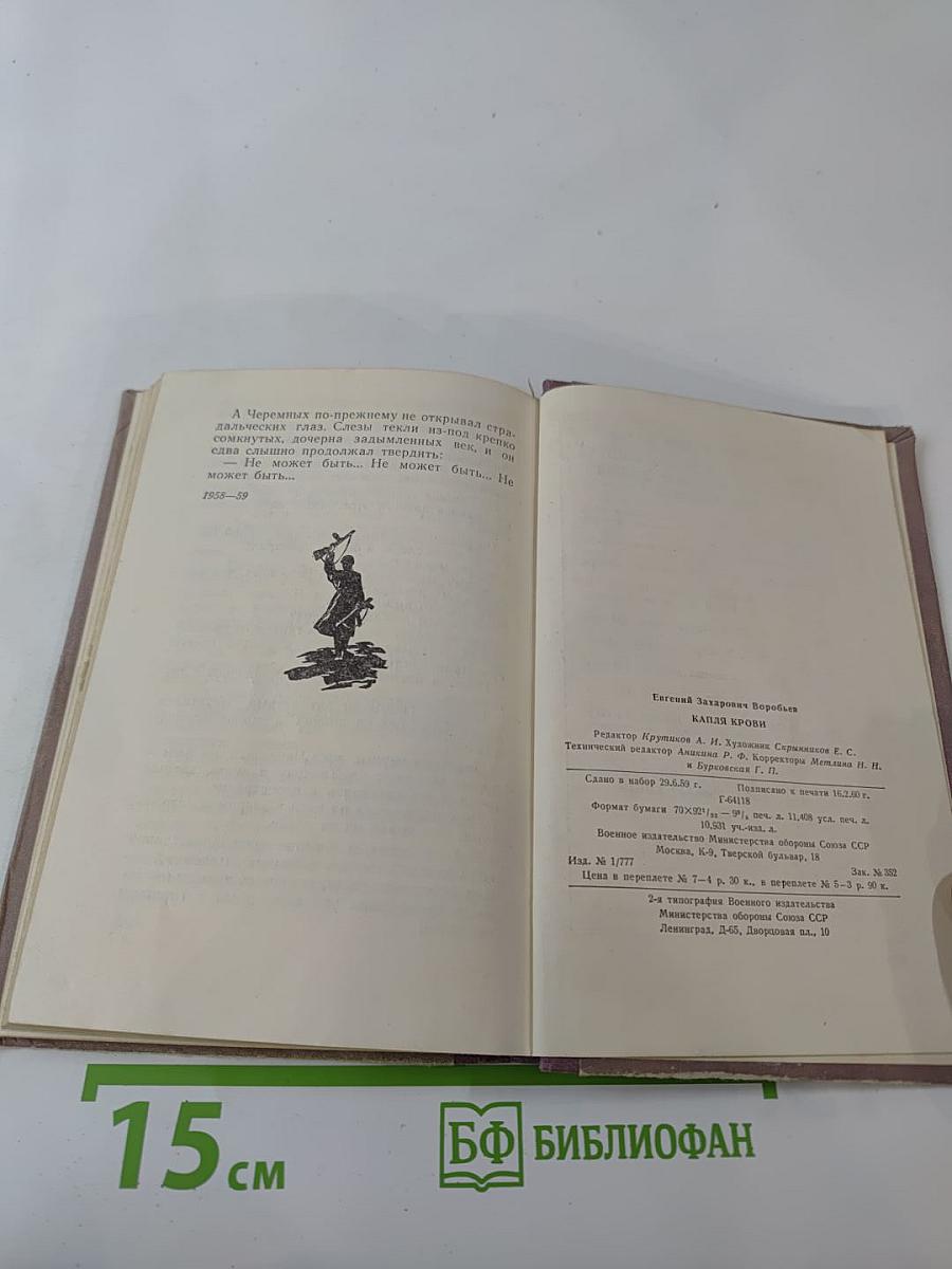 Капля крови