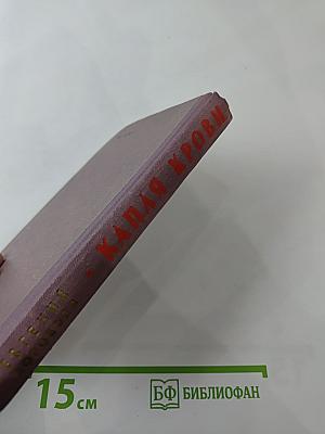 Капля крови