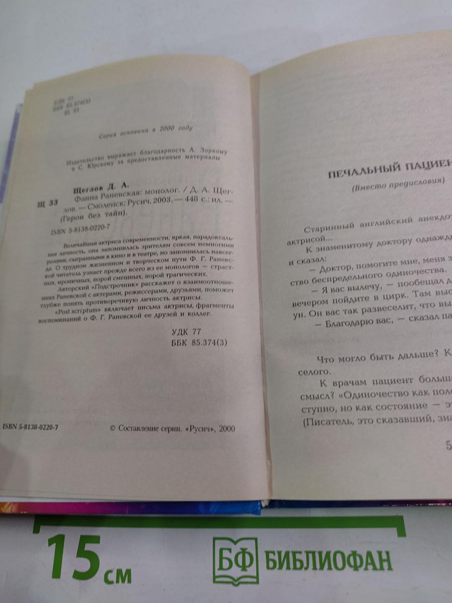 Фаина Раневская