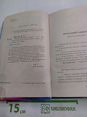 Фаина Раневская