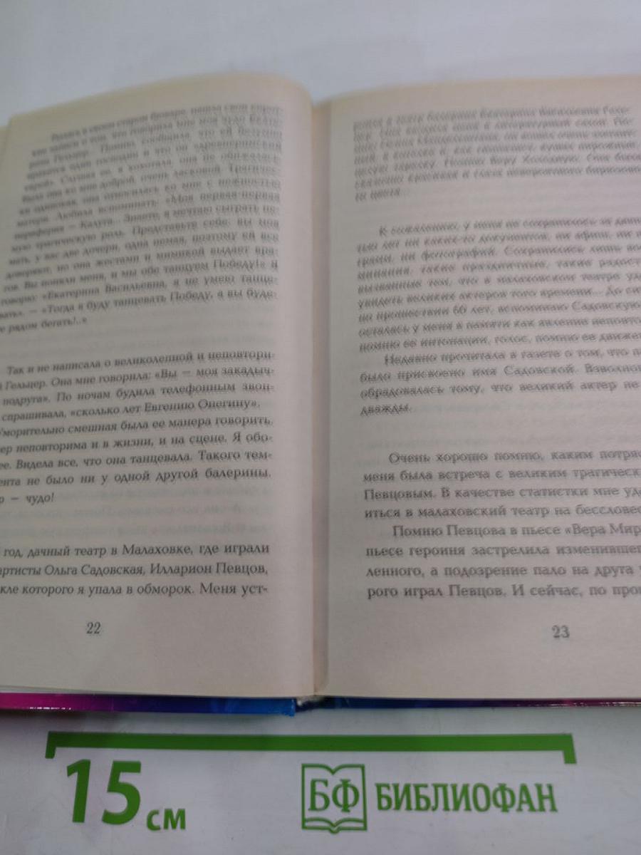 Фаина Раневская