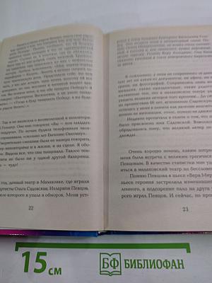 Фаина Раневская