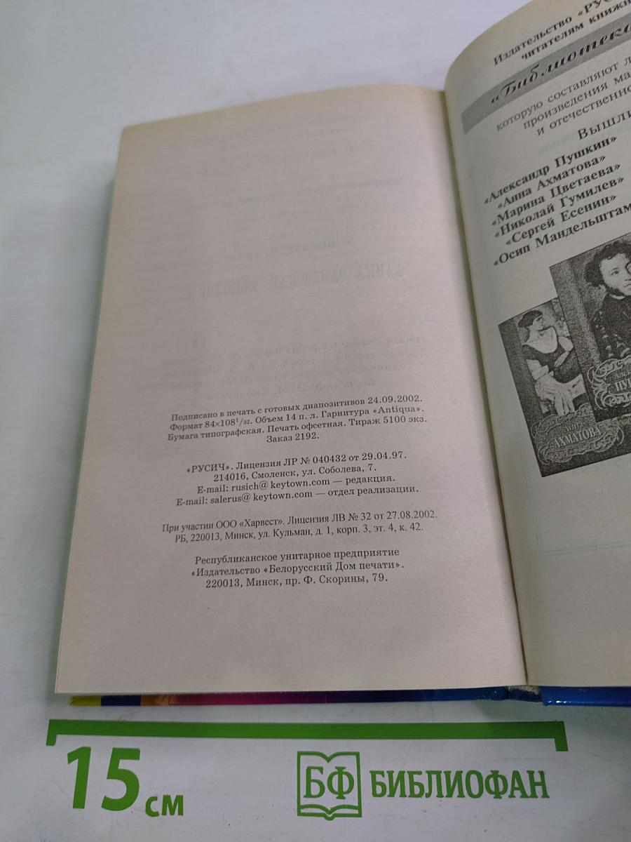 Фаина Раневская