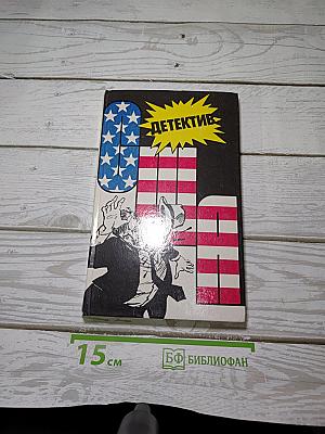 Детектив сша