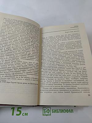 Сергей Орлов. Воспоминания современников. Неопубликованное