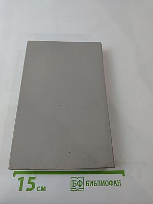 Сергей Орлов. Воспоминания современников. Неопубликованное