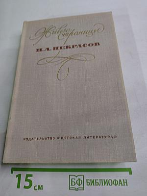 Живые страницы