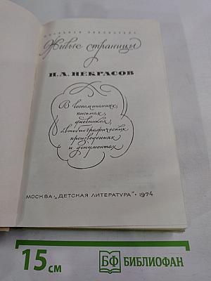 Живые страницы