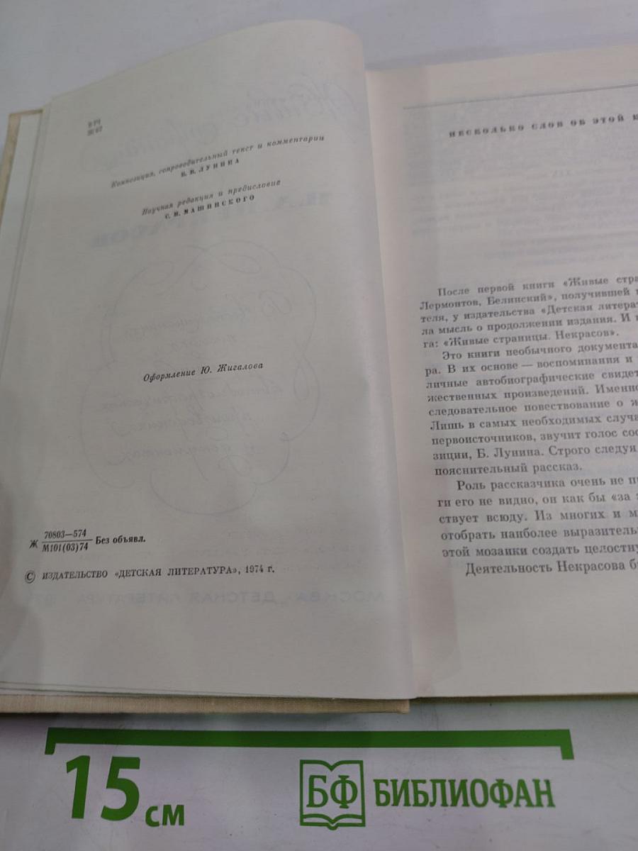 Живые страницы