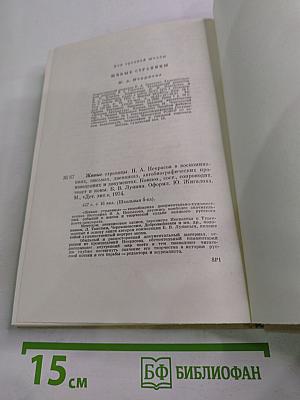 Живые страницы