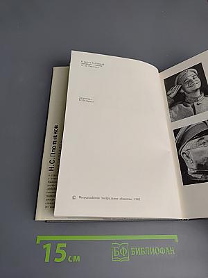 Актер и его работа