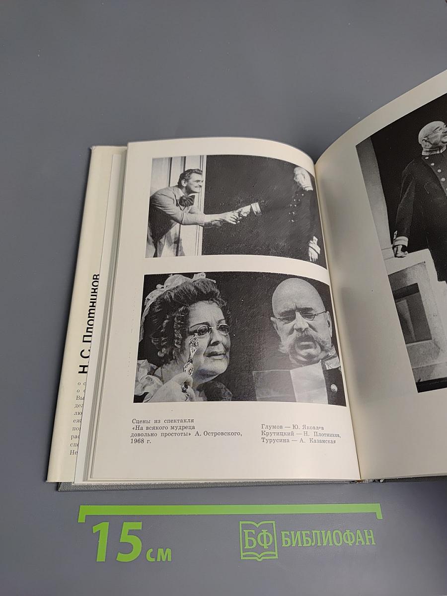 Актер и его работа