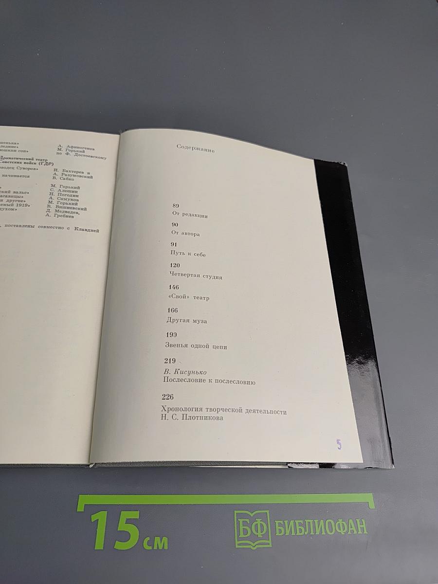 Актер и его работа