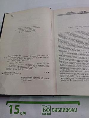 Исторические портреты. Деятели исторической мысли