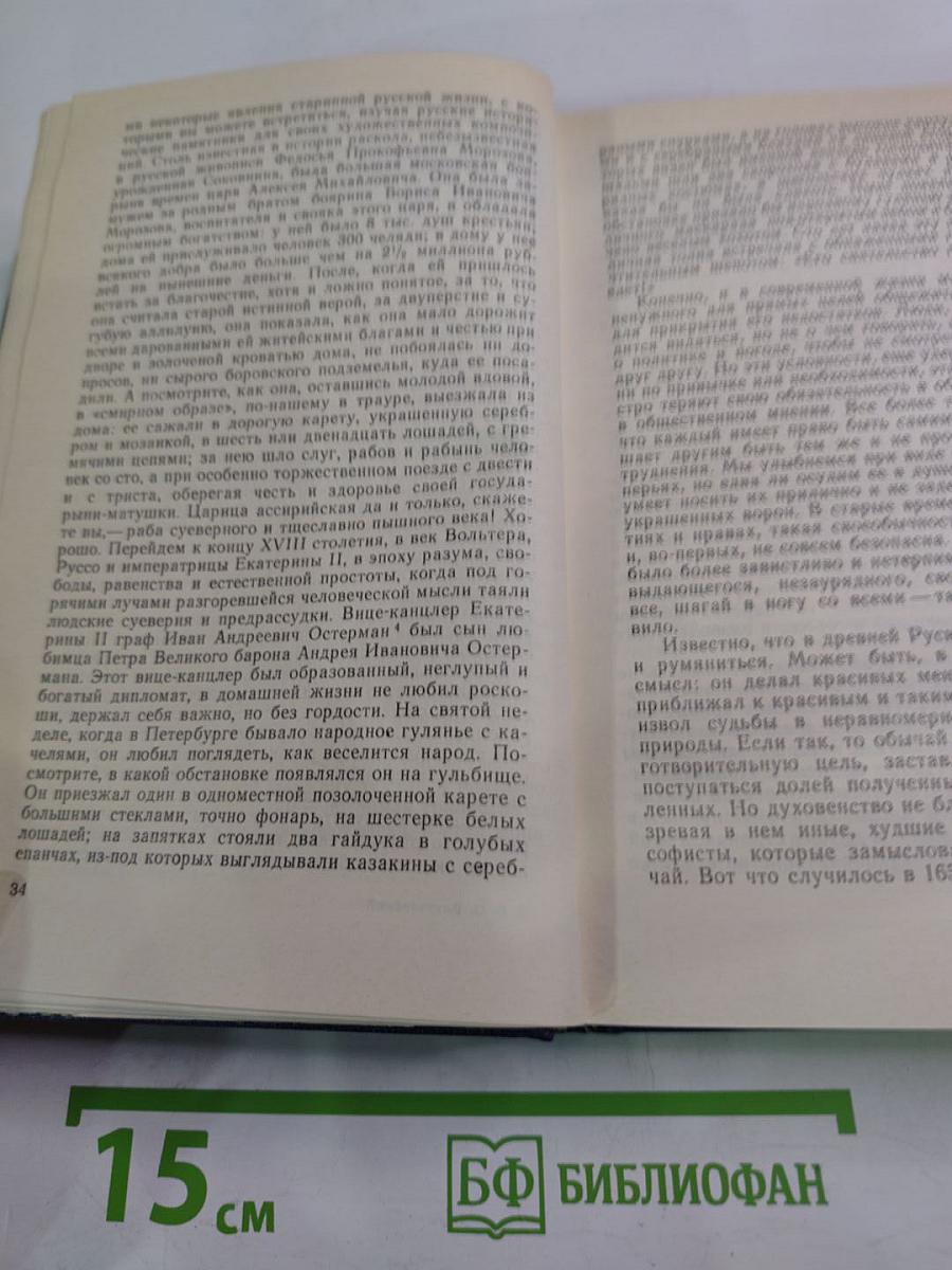 Исторические портреты. Деятели исторической мысли