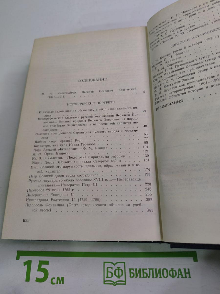 Исторические портреты. Деятели исторической мысли