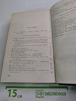 Исторические портреты. Деятели исторической мысли