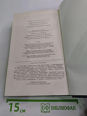 Исторические портреты. Деятели исторической мысли