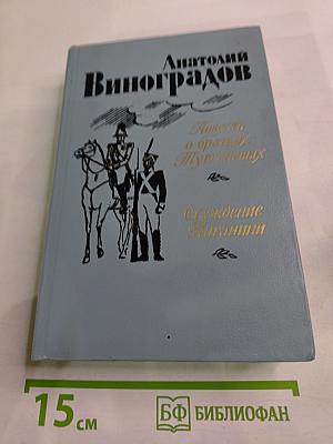 Повесть о братьях Тургеневых. Осуждение Паганини
