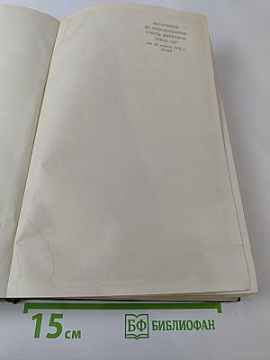 Опыт советской медицины в Великой Отечественной войне 1941-1945 гг. Том 2