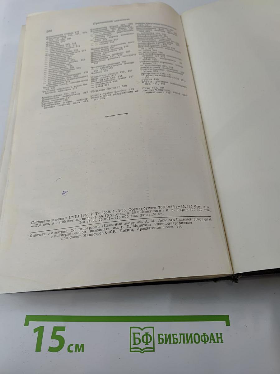 Опыт советской медицины в Великой Отечественной войне 1941-1945 гг. Том 2