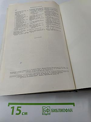 Опыт советской медицины в Великой Отечественной войне 1941-1945 гг. Том 2
