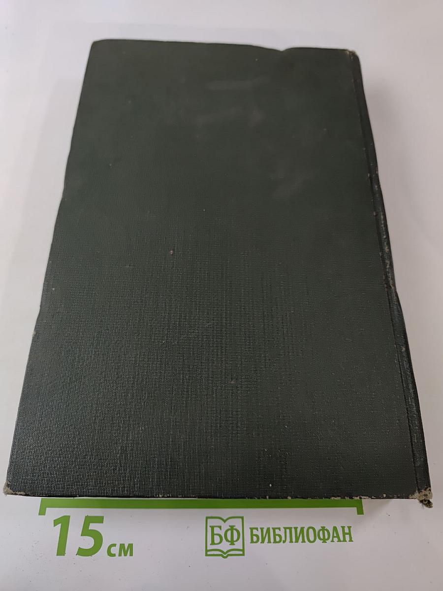 Опыт советской медицины в Великой Отечественной войне 1941-1945 гг. Том 2