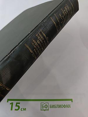 Опыт советской медицины в Великой Отечественной войне 1941-1945 гг. Том 2