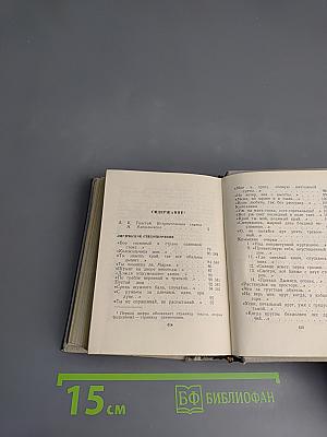 А.К. Толстой. Стихотворения. Царь Федор Иоаннович