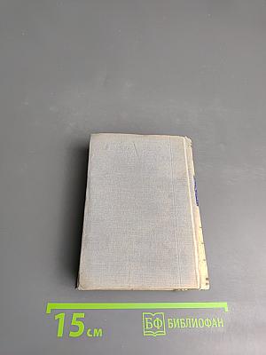 А.К. Толстой. Стихотворения. Царь Федор Иоаннович